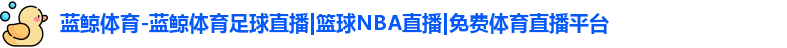 蓝鲸体育